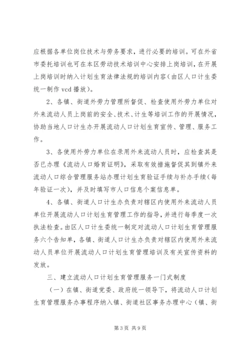 人口计划生育管理实施意见.docx