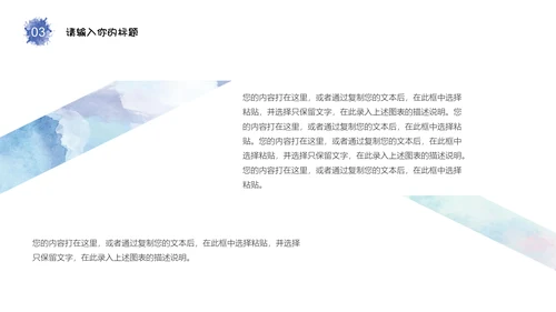 简约清新水彩通用PPT模板