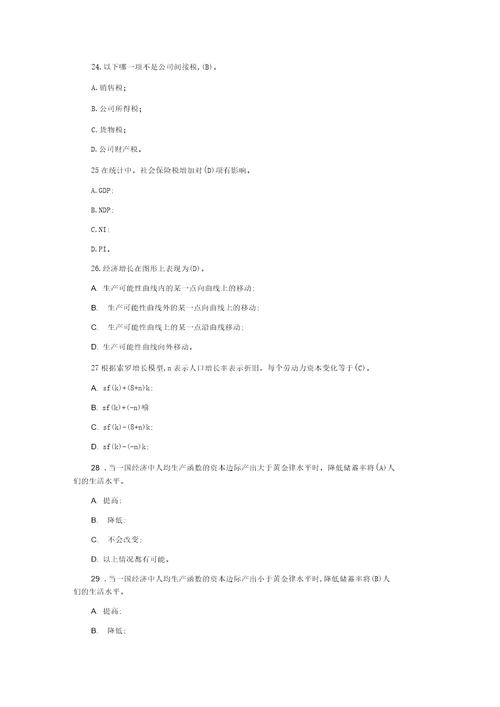 宏观经济学试题库及答案