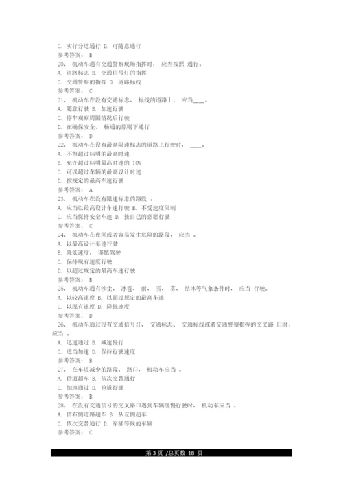 交管12123驾驶证学法减分题库和答案188题(含答案).docx