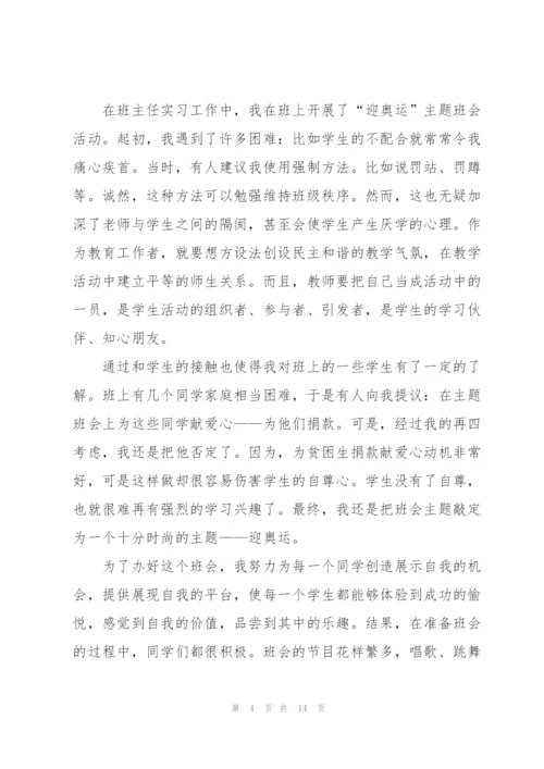 教师实习总结5篇精编.docx