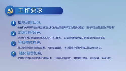 全国开展政法队伍教育整顿党课PPT