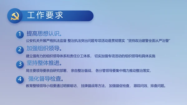全国开展政法队伍教育整顿党课PPT
