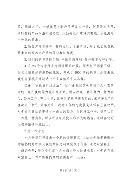 月工作总结与计划 (9).docx