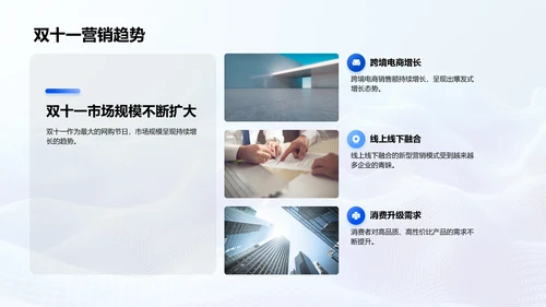 双十一营销策划PPT模板