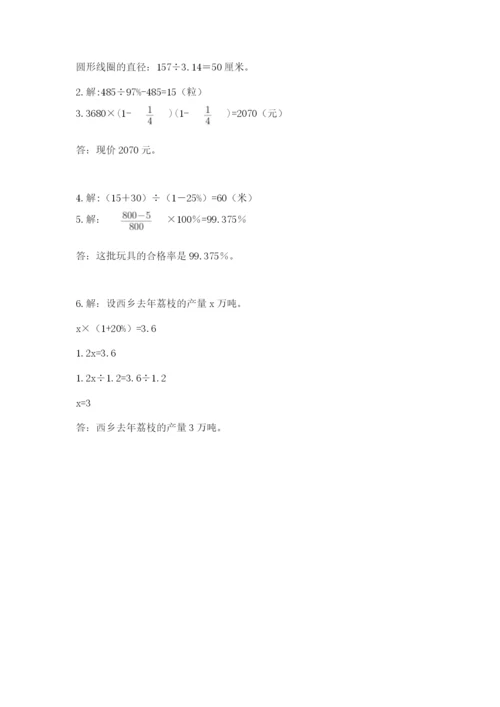 六年级数学上册期末考试卷含完整答案【必刷】.docx