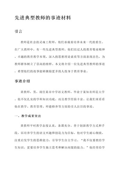 先进典型教师的事迹材料