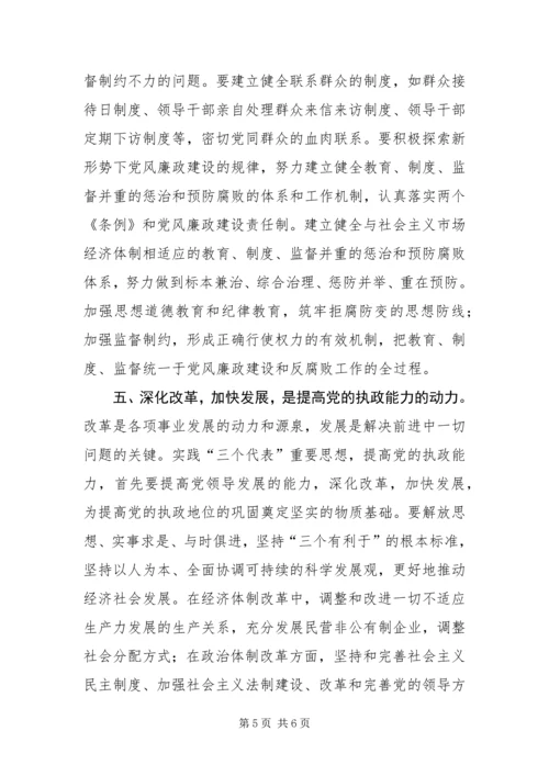 以“三个代表”重要思想指导党的执政能力建设.docx