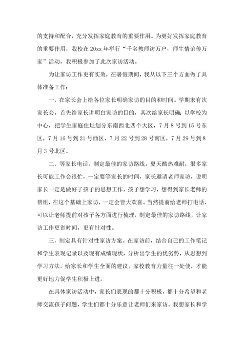 初中教师家访心得体会2022.docx