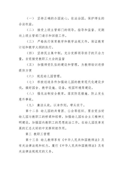 幼儿园办学章程.docx