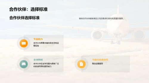 航空货运新世纪