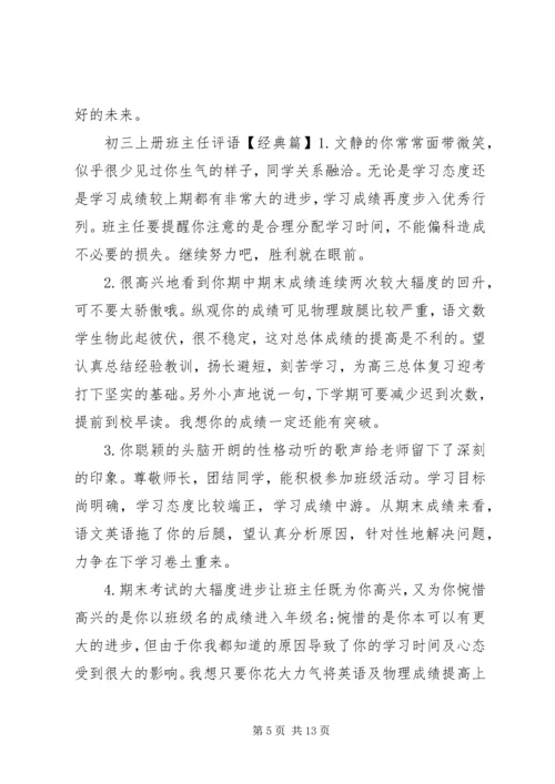 初三上册期末班主任评语.docx