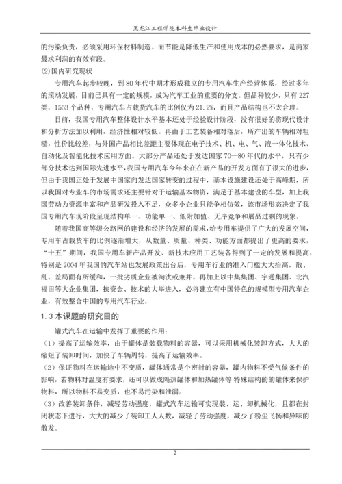 东风eq1168背罐车改装设计毕业论文.docx