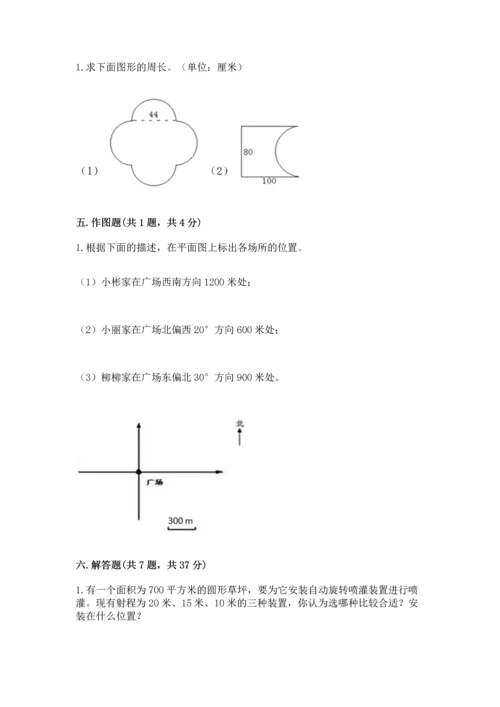 人教版六年级上册数学期末测试卷附完整答案【有一套】.docx