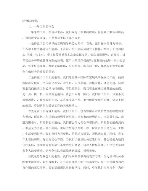 精编之保安班长个人月度工作总结PPT模板.docx