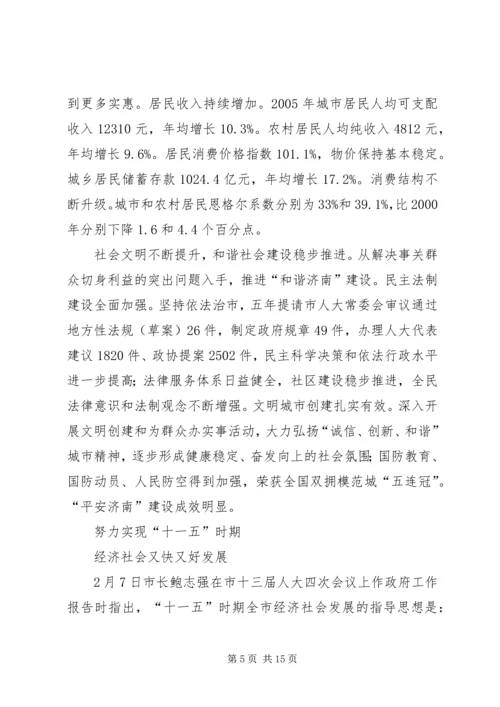 吉炳伟市长在市人大十三届五次会议上的工作报告 (2).docx