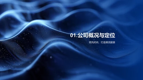 时尚品牌营销策略PPT模板