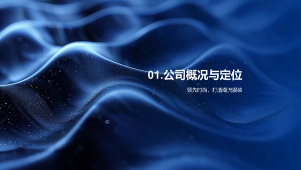 时尚品牌营销策略PPT模板