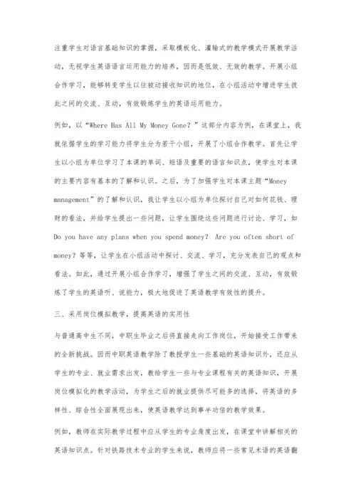 中职英语有效教学的策略探究.docx