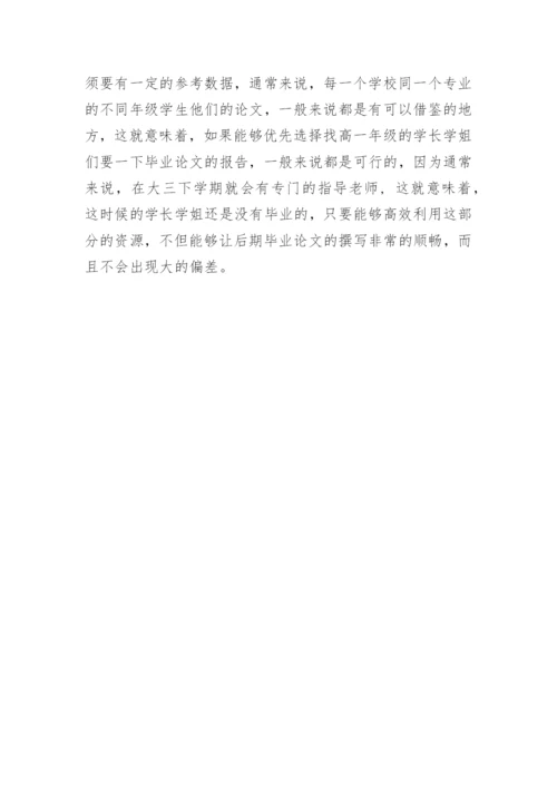 毕业论文开题报告注意事项和要点.docx