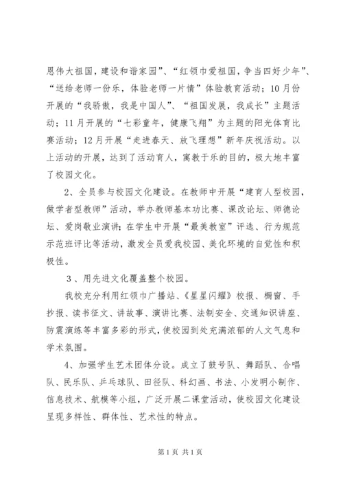 学校校园文化建设工作汇报 (2).docx