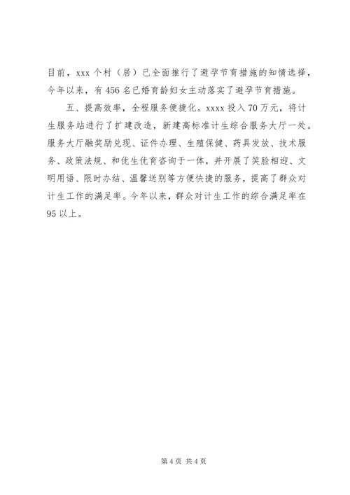 乡镇计划生育优质服务工作典型材料.docx