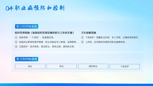 职业防治法宣传周职业病预防和防治专题培训PPT课职业病防治法宣传周