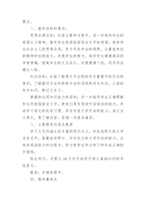 高三老师教学计划.docx
