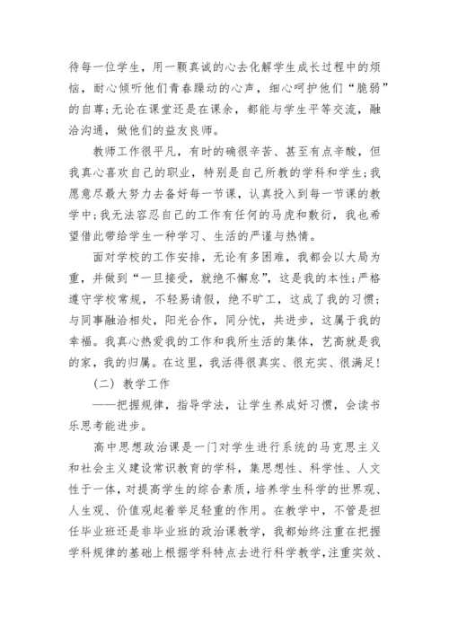 申报骨干教师述职报告.docx