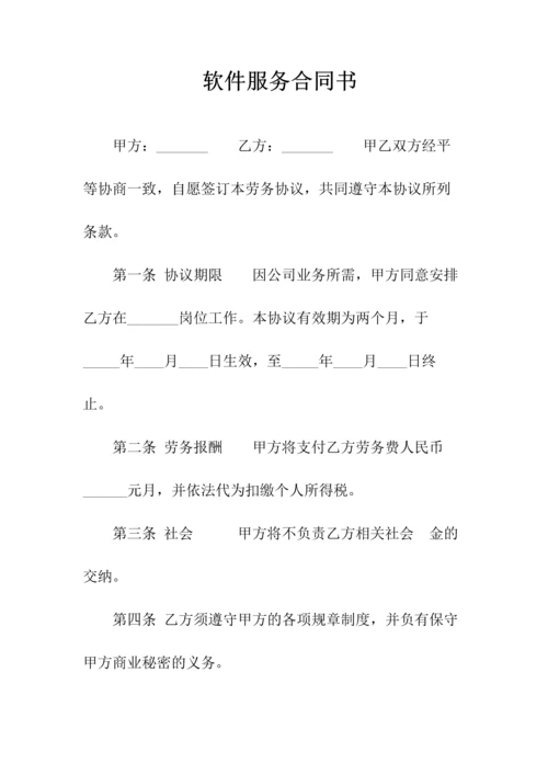 软件代理合同(常用版).docx