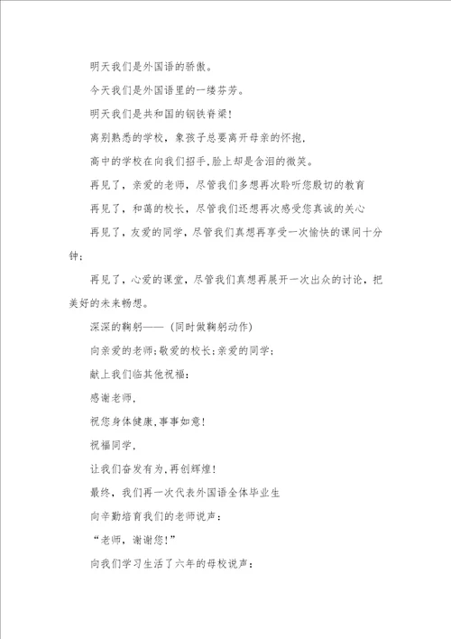 2021年小学毕业班活动方案五篇