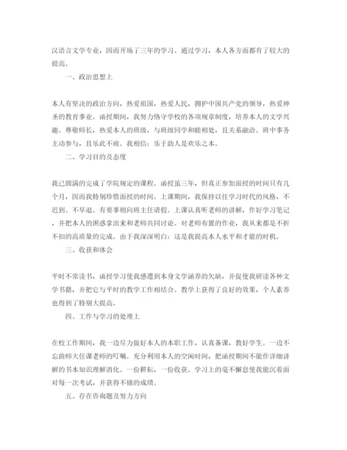 精编大学生毕业登记表自我鉴定参考范文五篇.docx