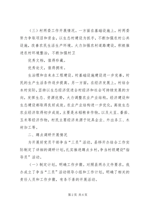 团委乡村青年汇工作调研报告 (3).docx