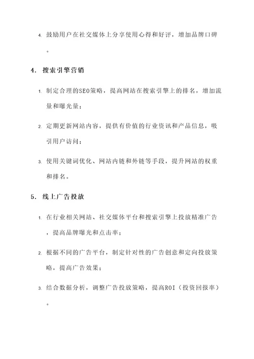 东昌府全网营销方案