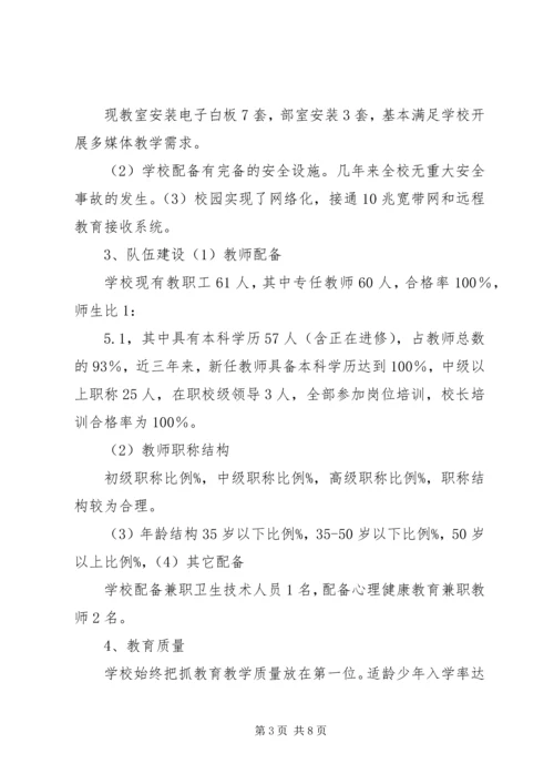 洪家中学义务教育均衡发展工作汇报.docx
