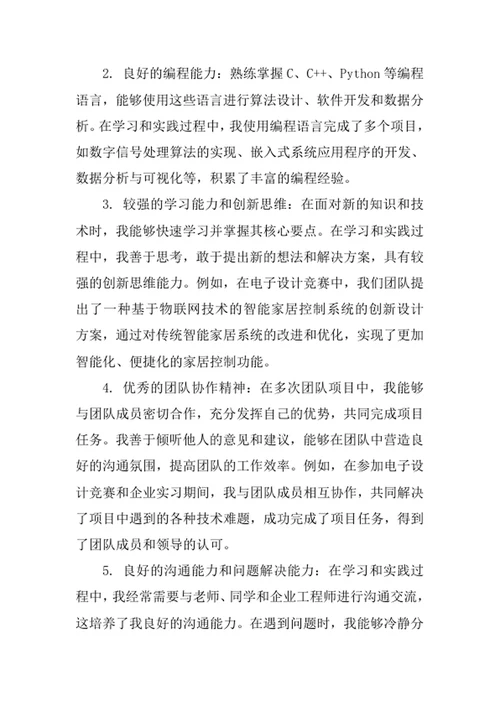 电子信息科学与技术专业求职自荐信
