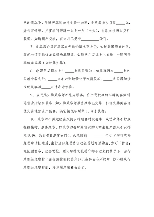 美容院管理制度