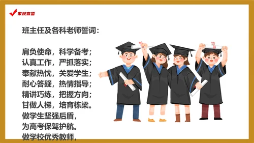 高考冲刺学校教育课件通用PPT模板
