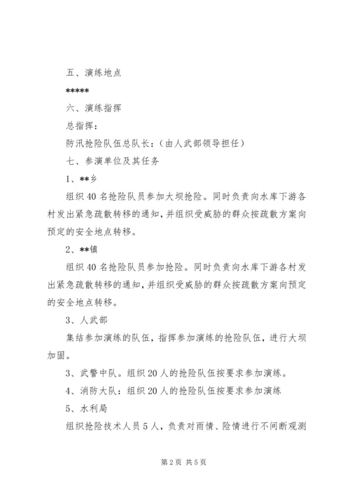 防汛抢险演练方案.docx