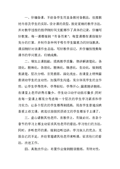 2021优秀历史老师初中工作总结范文