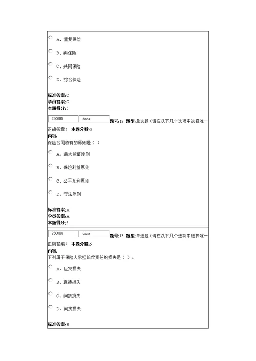 12秋《保险学原理》作业3