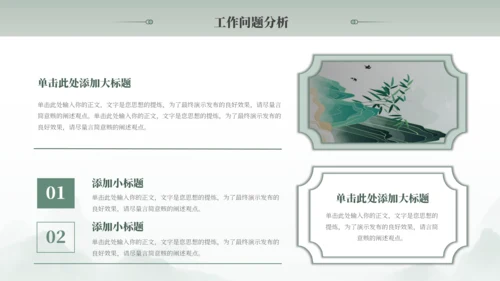 绿色古风中国风通用PPT模板
