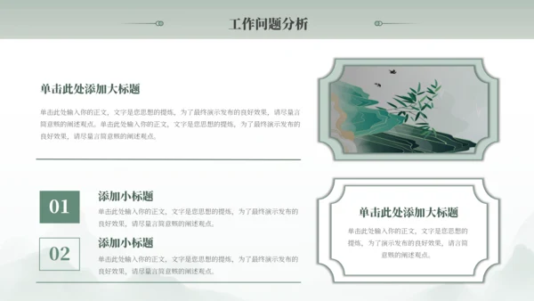绿色古风中国风通用PPT模板