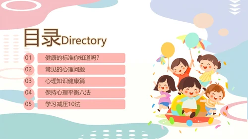 亲子关系心理健康教育模板