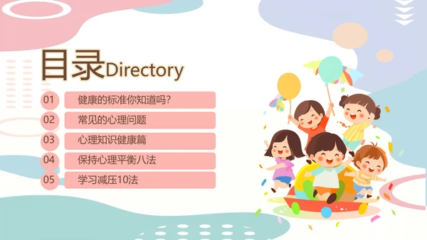 亲子关系心理健康教育模板