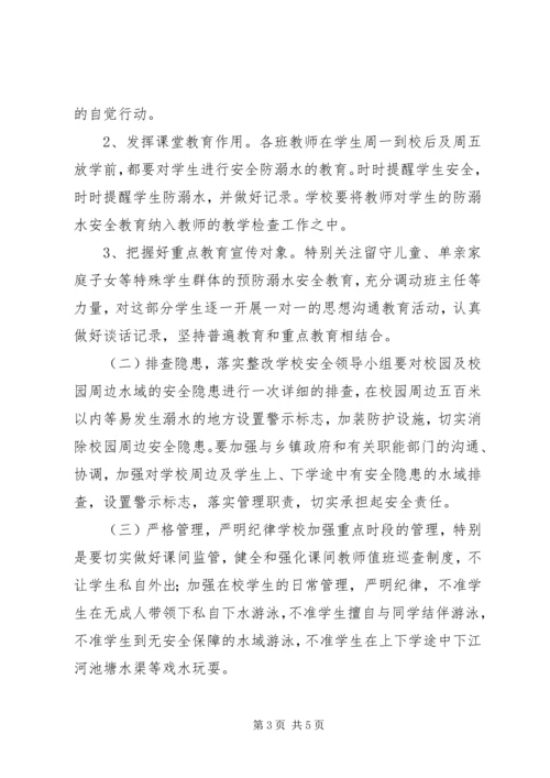 防溺水工作方案 (3).docx