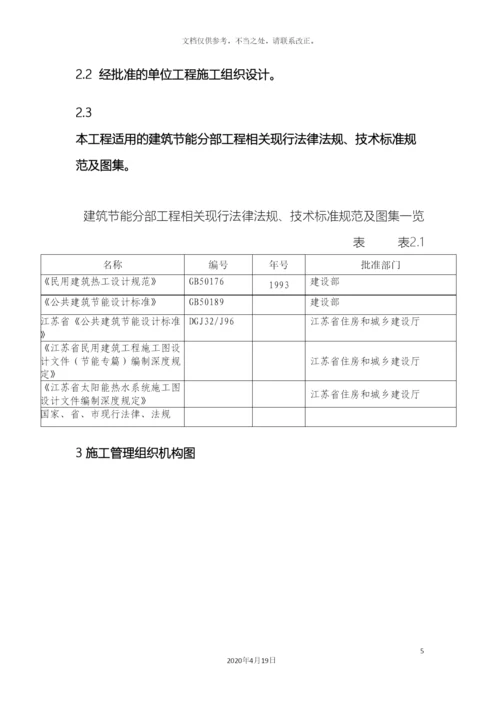 江苏省建筑节能分部工程施工方案标准化格式文本.docx