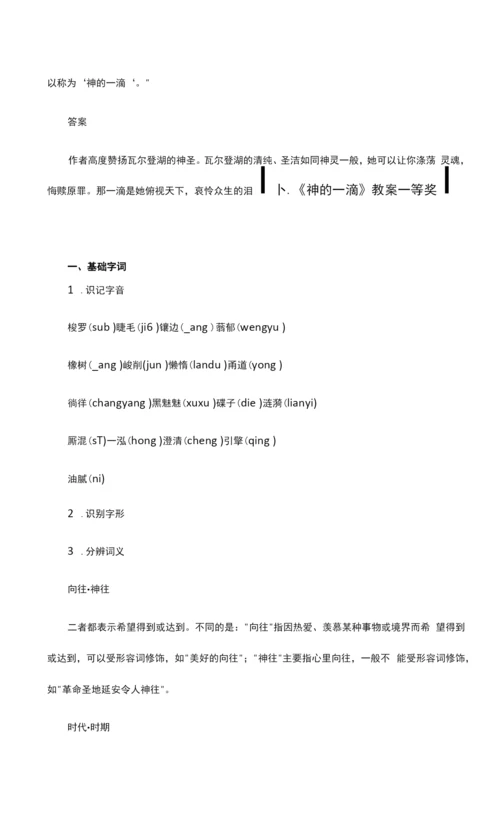 《神的一滴》教案一等奖3篇.docx