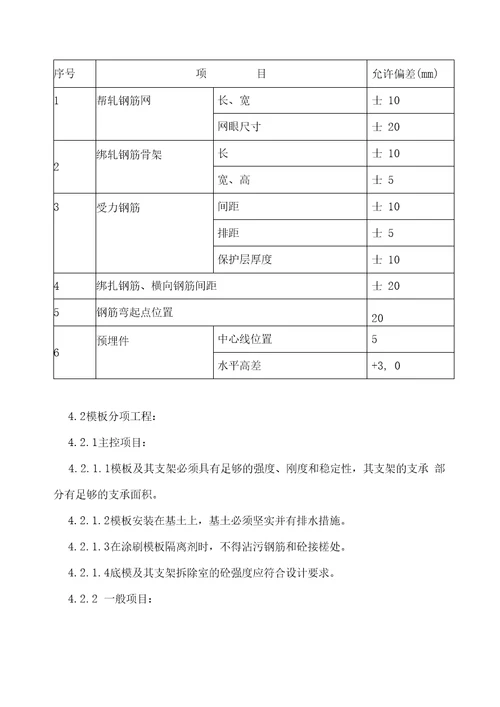 桩承台施工工艺标准