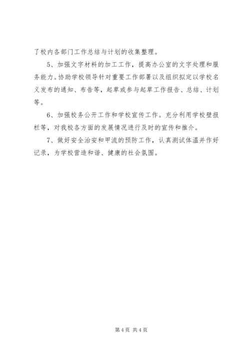 学校办公室年末工作汇报.docx